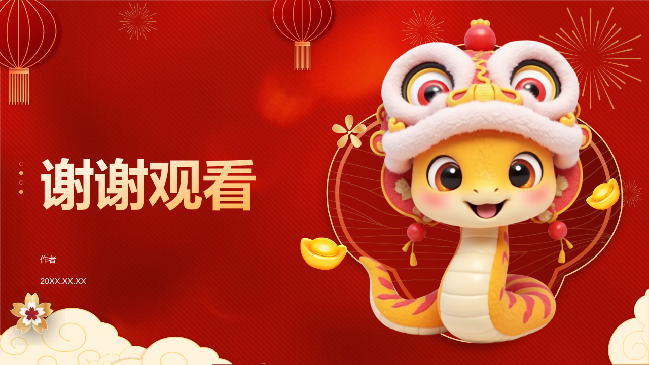蛇年通用模板PPT主题