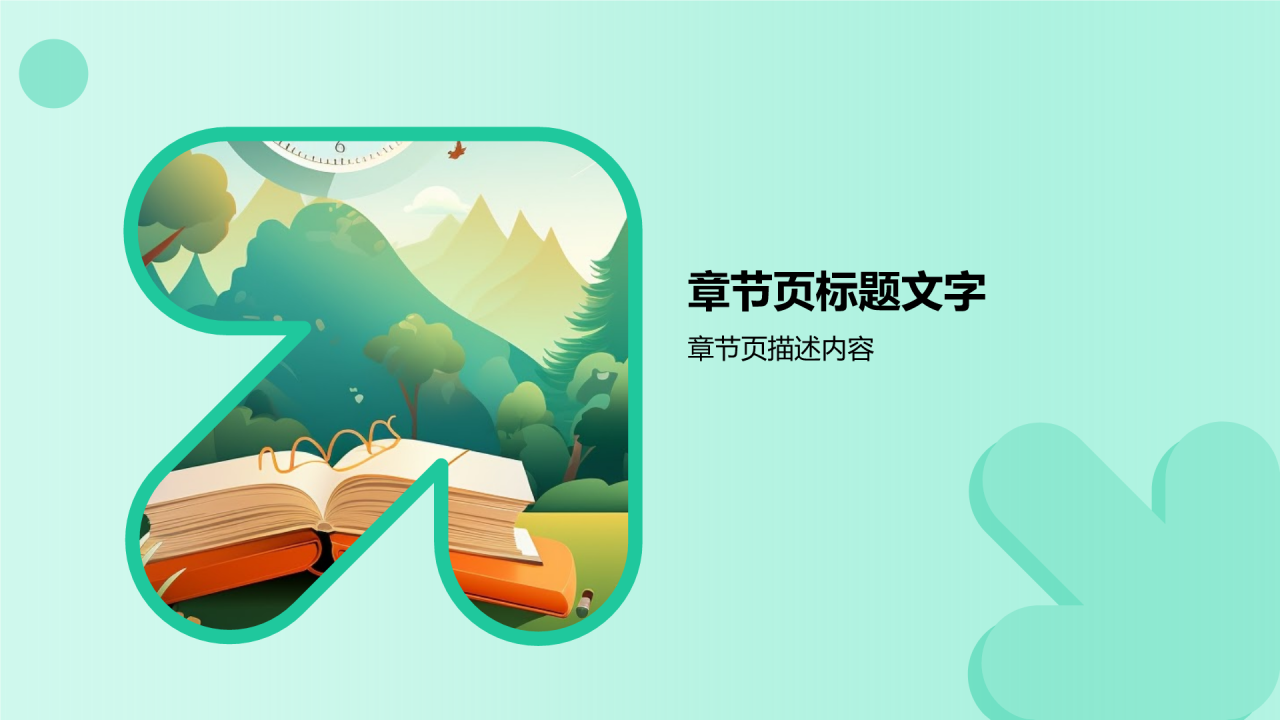 大学生期末学习成果总结PPT