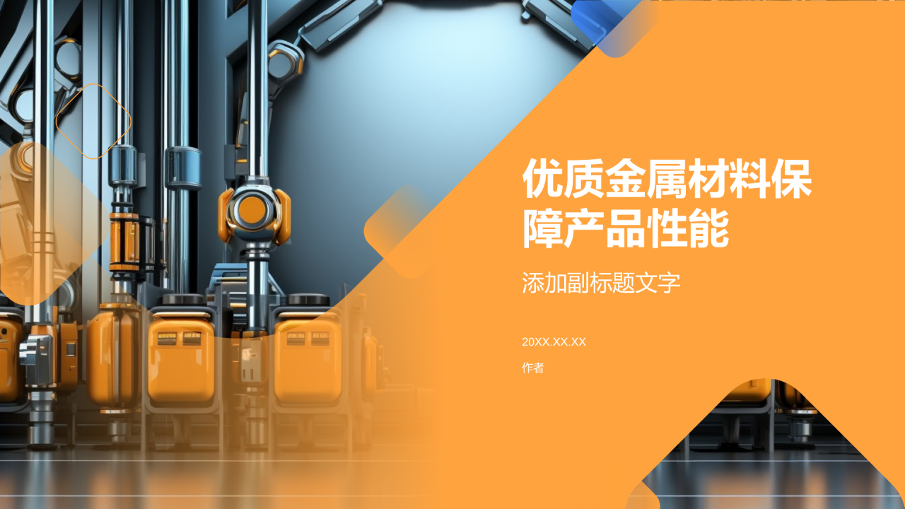 优质金属材料保障产品性能