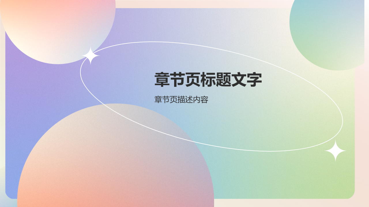 工作总结汇报通用PPT主题