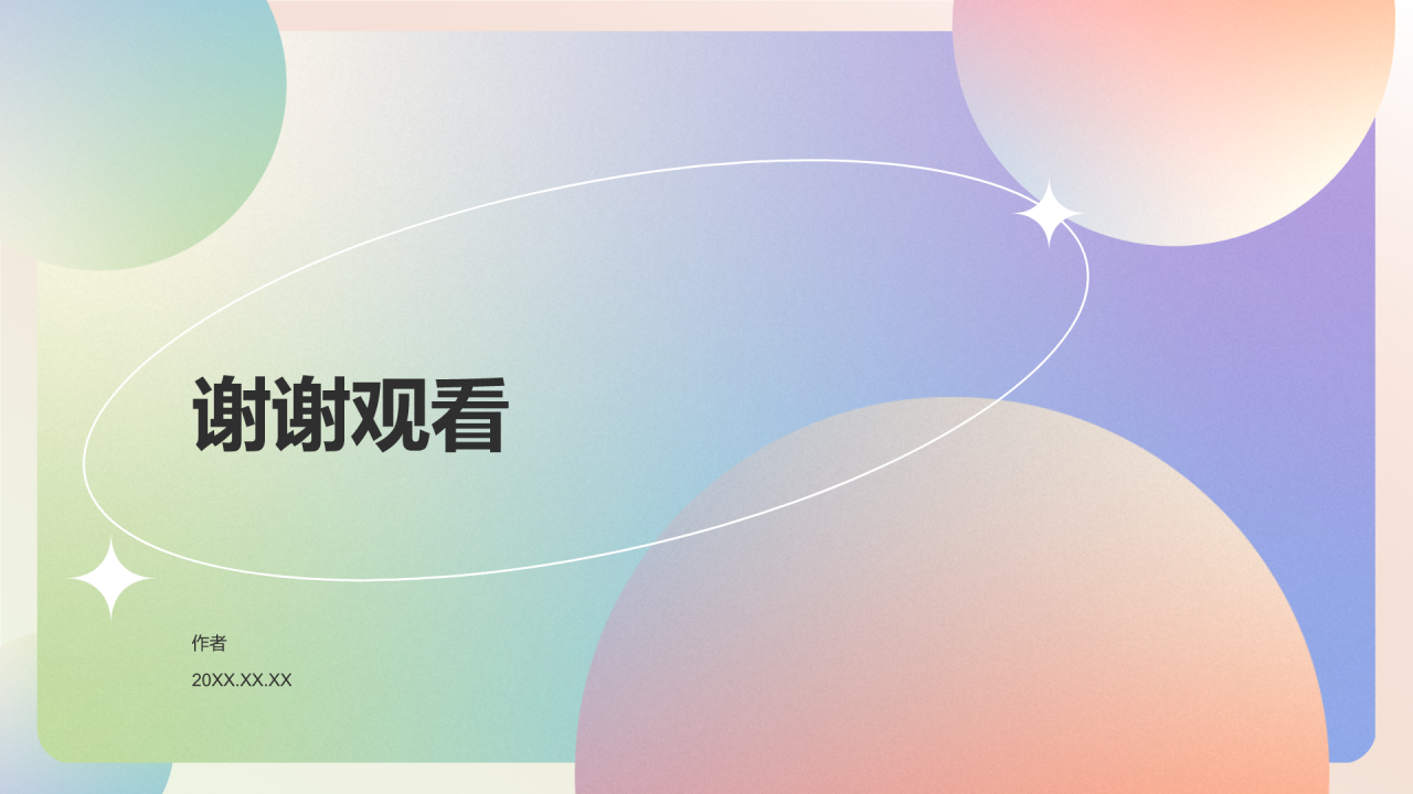 工作总结汇报通用PPT主题