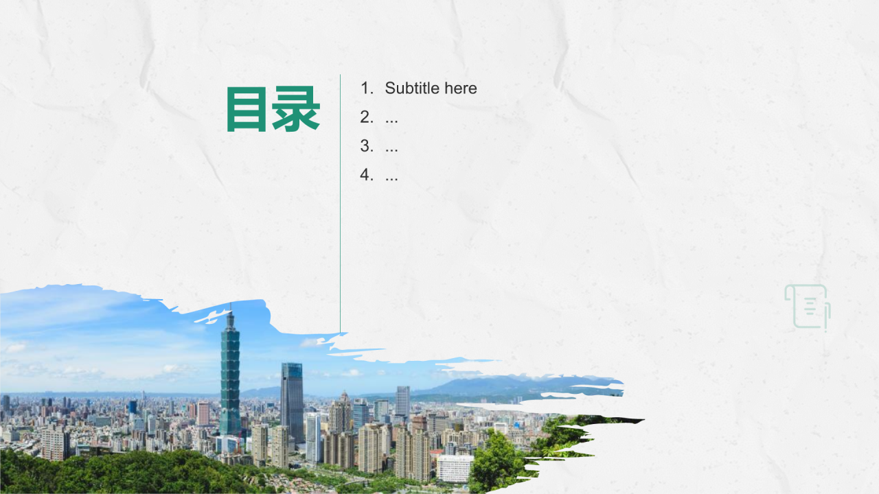 台北城市旅游宣传介绍PPT主题