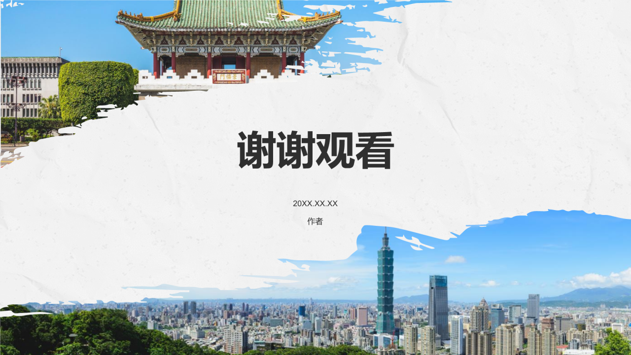 台北城市旅游宣传介绍PPT主题