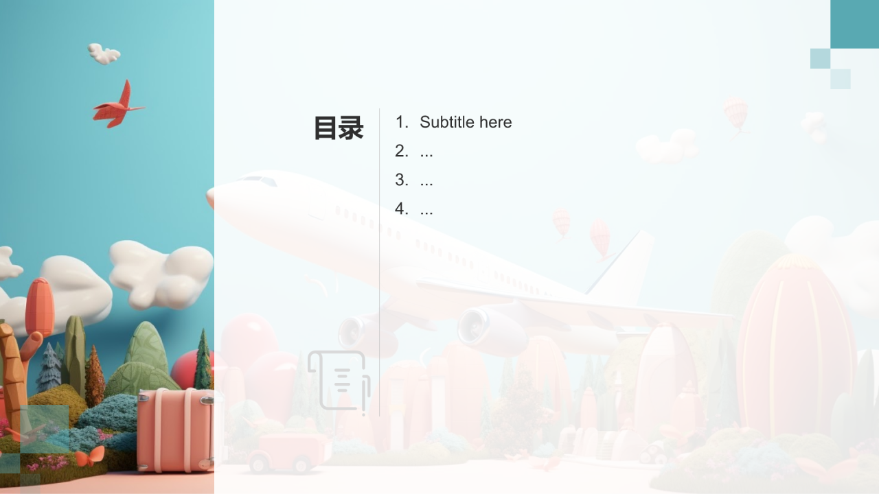 旅游路线PPT
主题