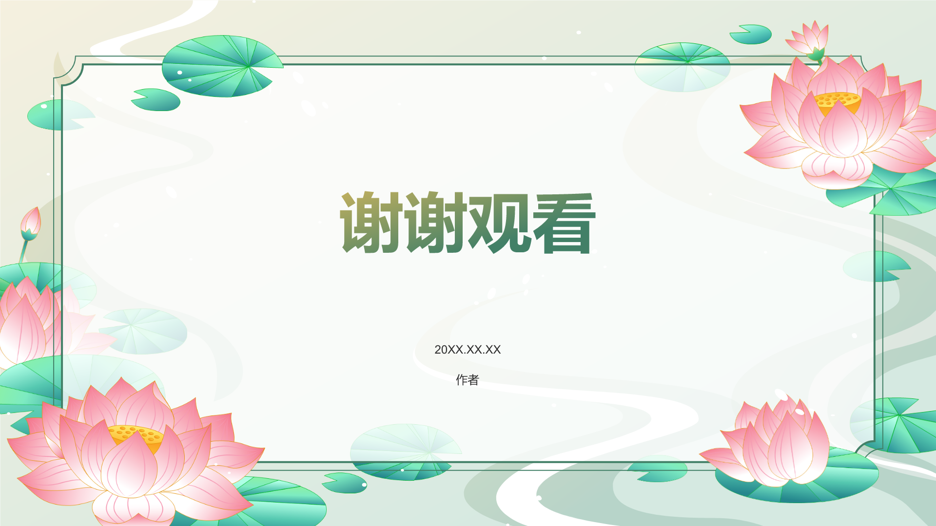 绿色插画风三伏天养生PPT主题