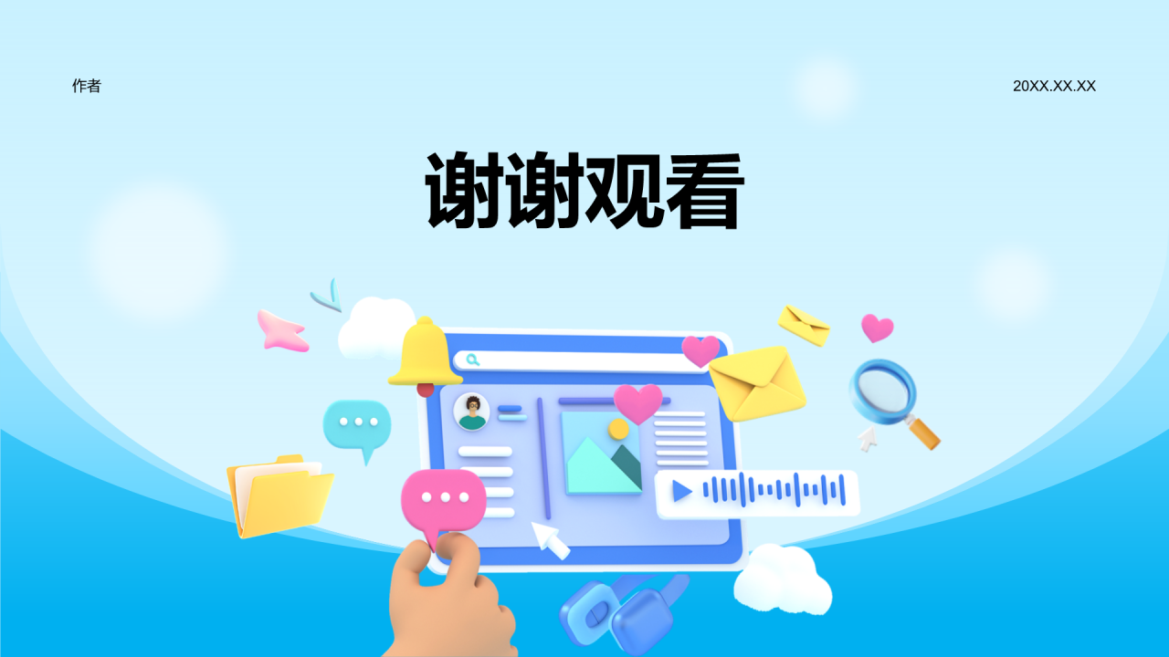 春季招聘PPT主题