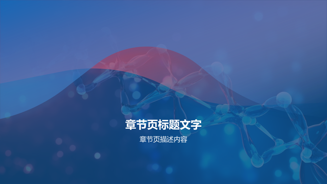 生物医疗教学课件
