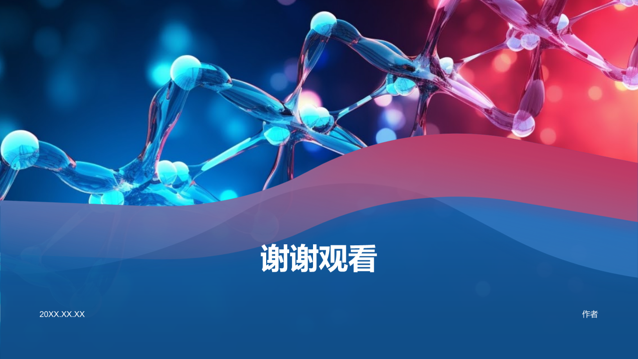 生物医疗教学课件