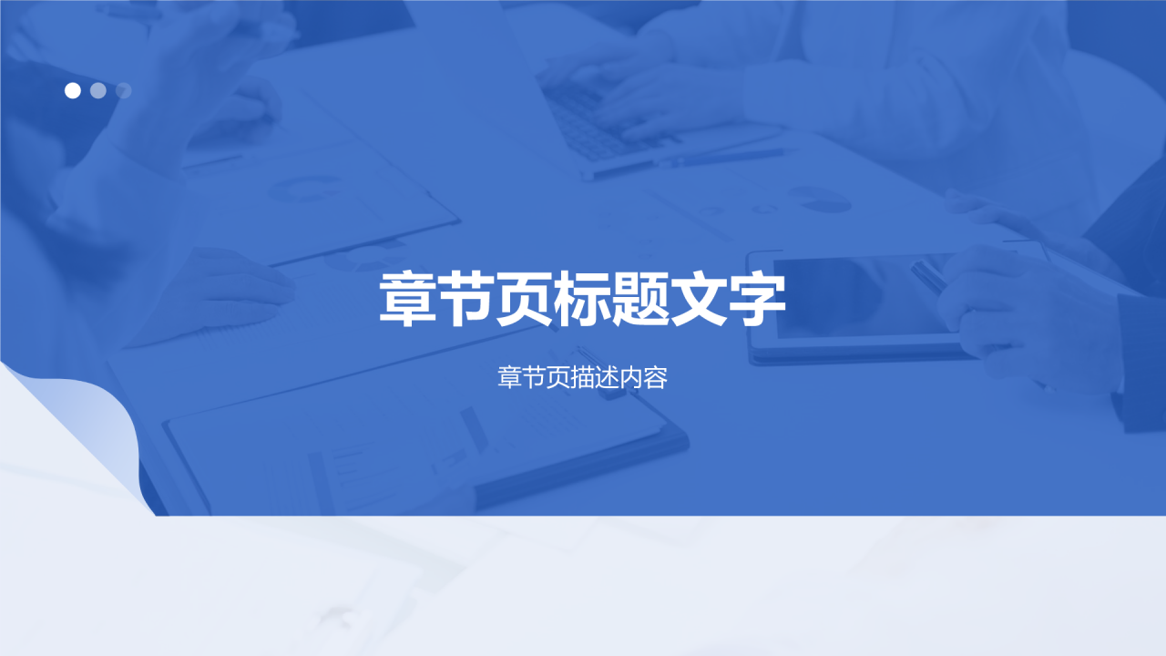 蓝色商务风周工作计划任务PPT主题
