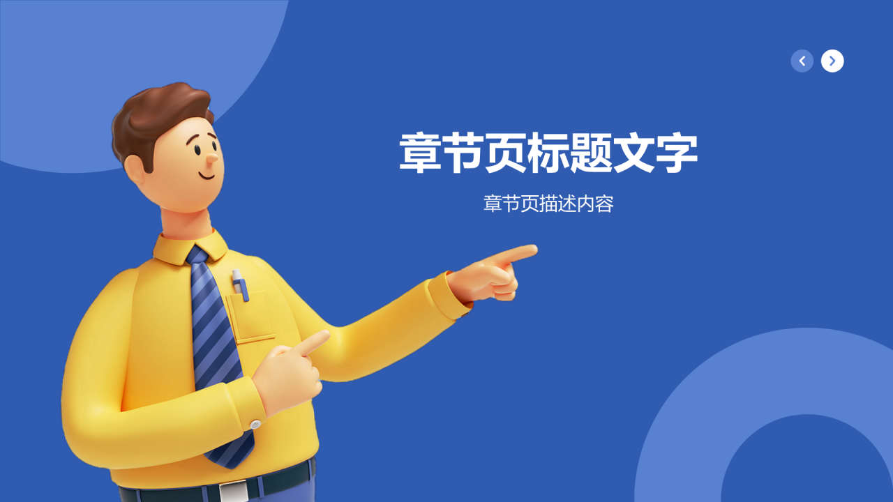 蓝色3D风述职报告PPT