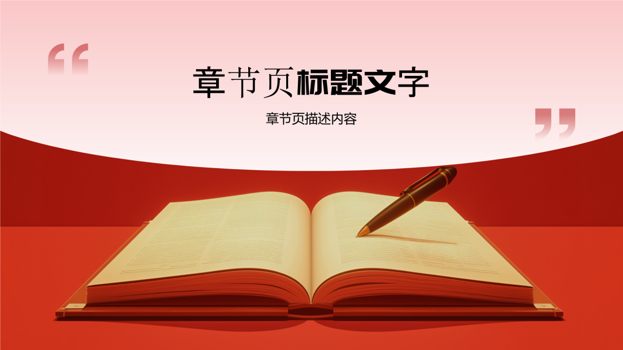 红色党政风大学生讲思政课PPT主题