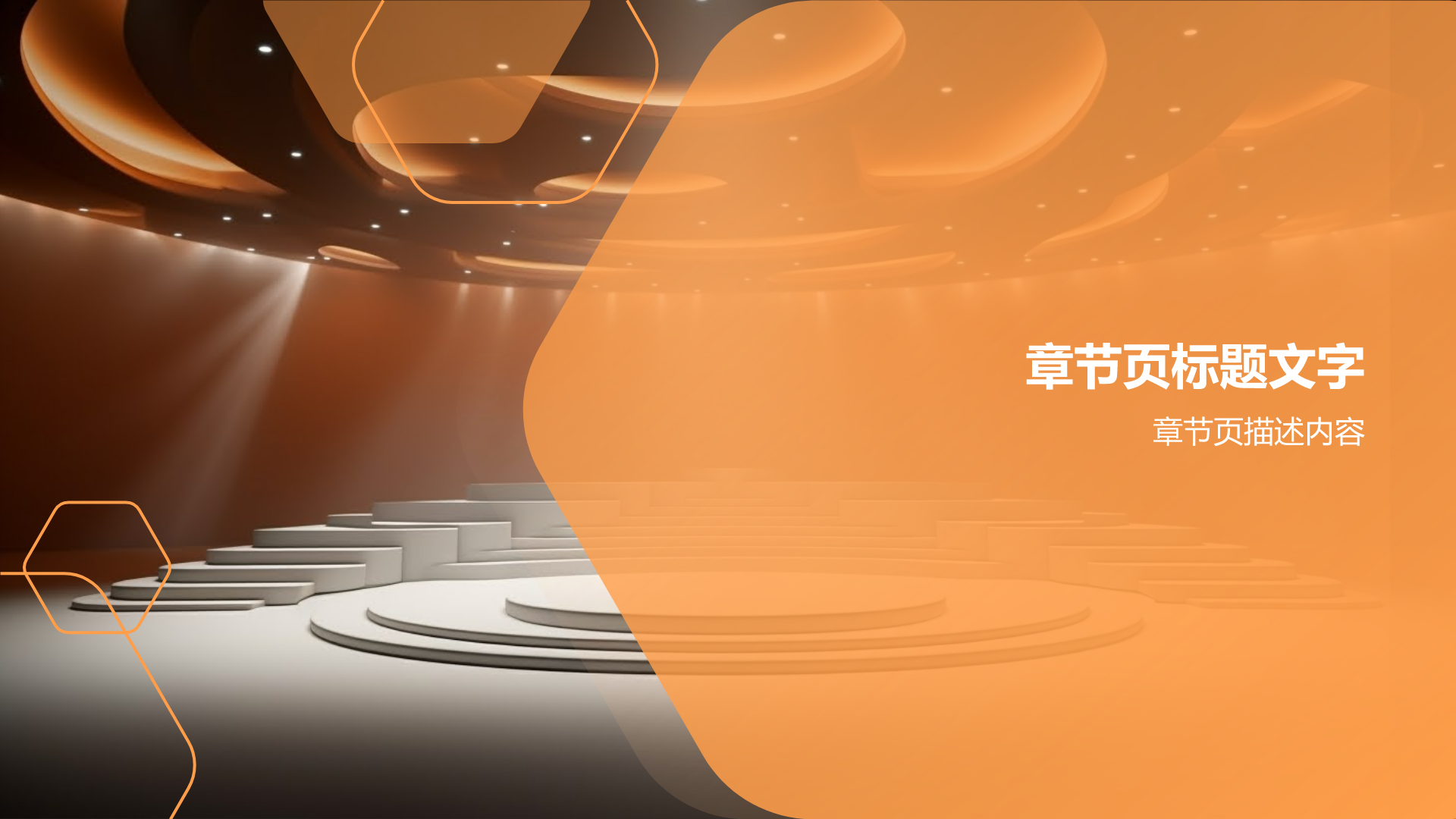 橙色商务风企业表彰PPT主题