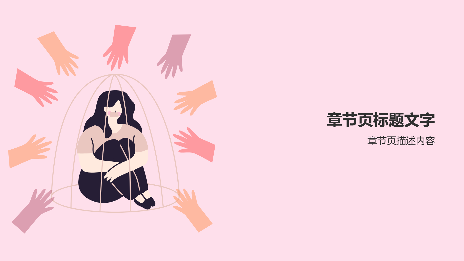 学生防拐骗PPT主题