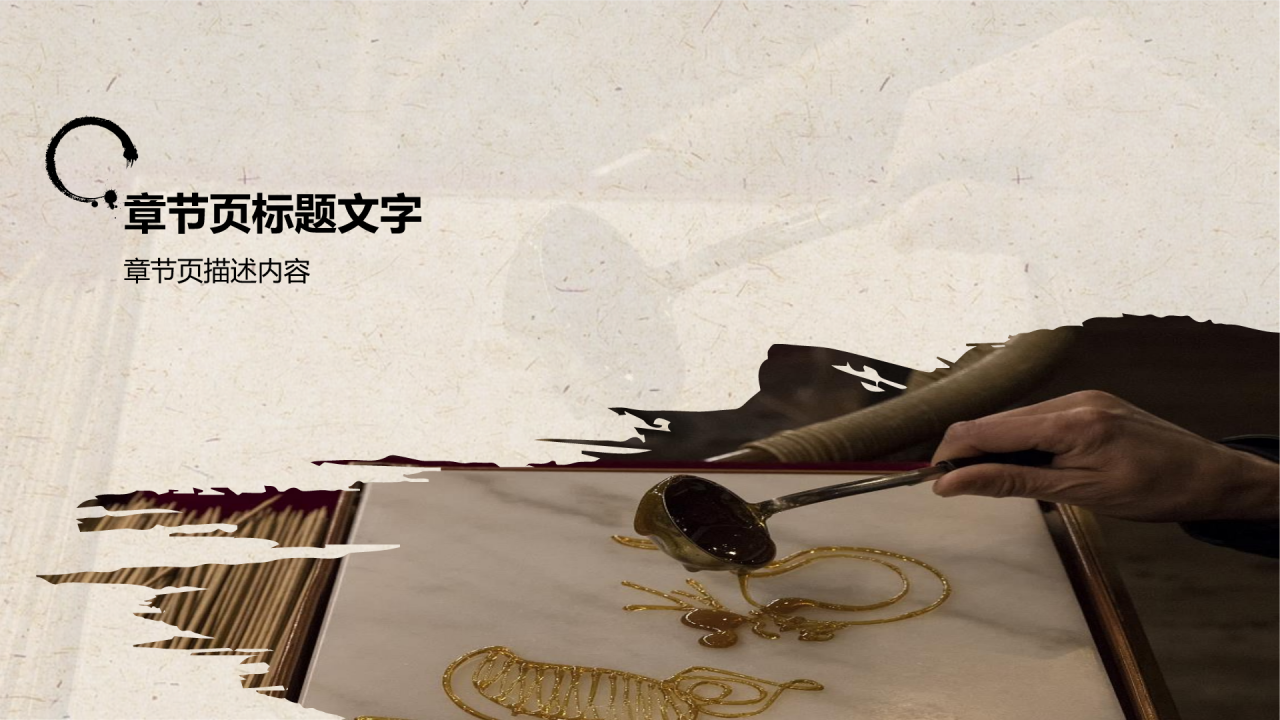 非遗文化糖画介绍PPT主题