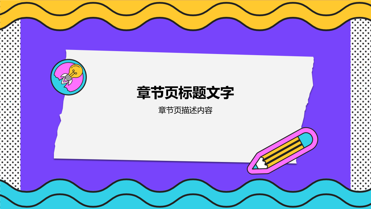 紫色插画风大学生实践活动PPT