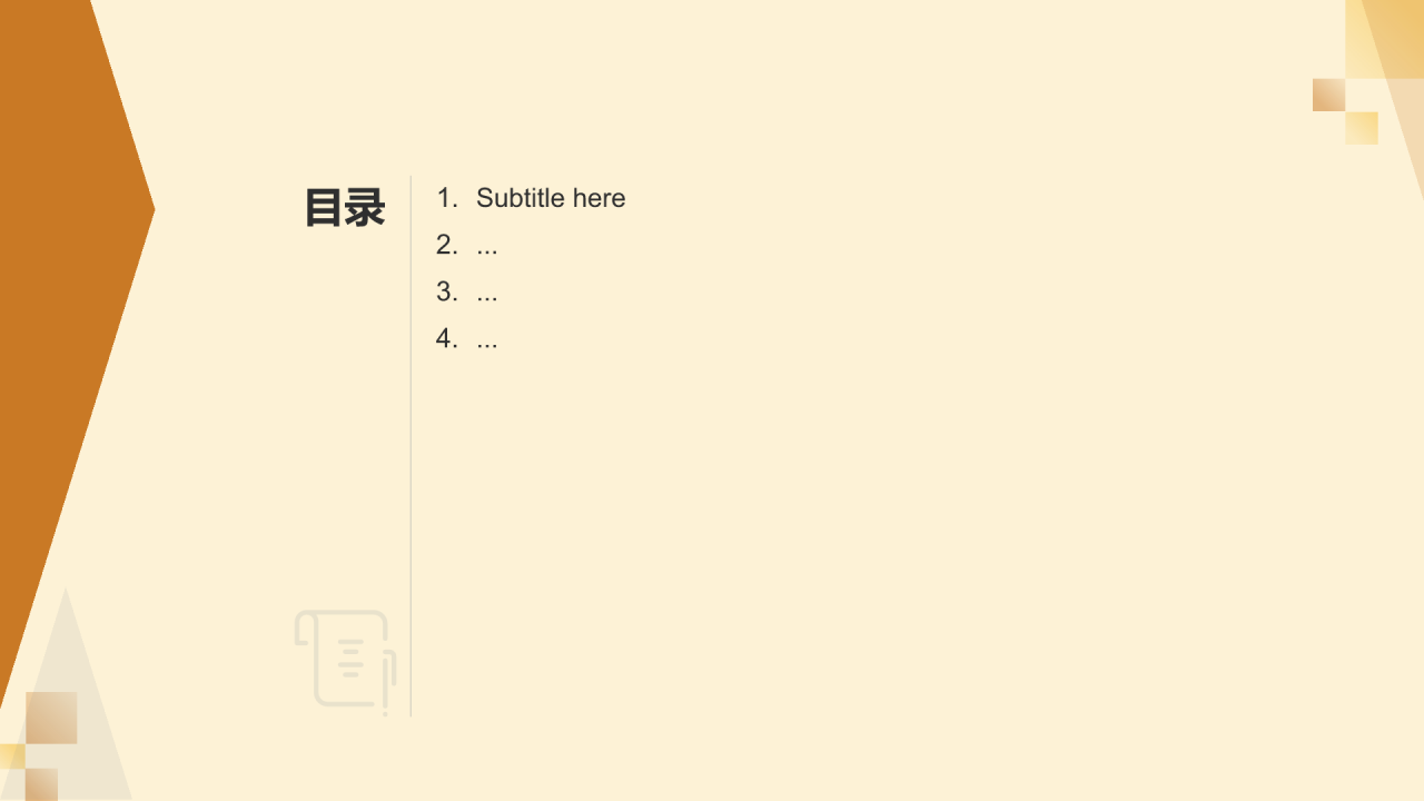 家居收纳妙招PPT主题