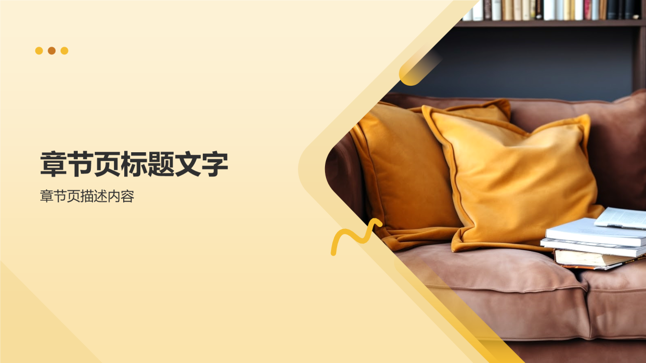 家居收纳妙招PPT主题