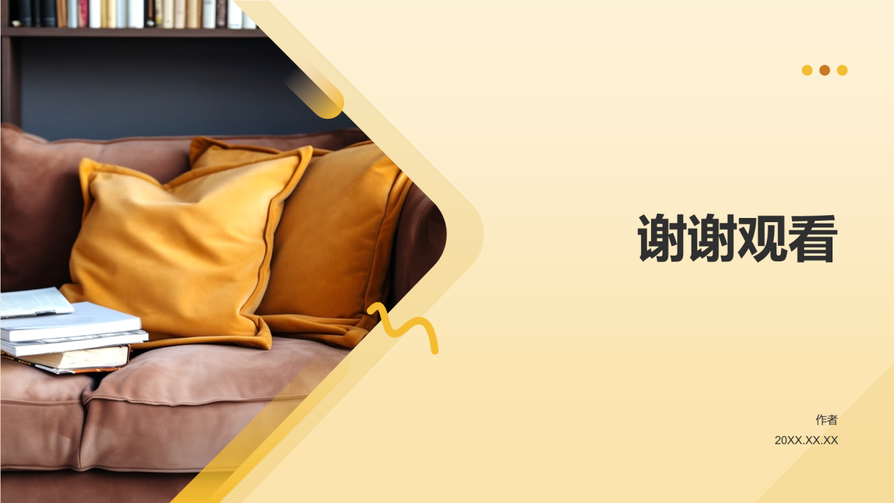 家居收纳妙招PPT主题