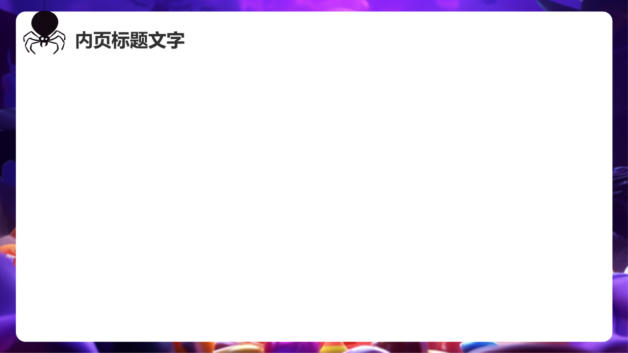 紫色插画风万圣节PPT主题