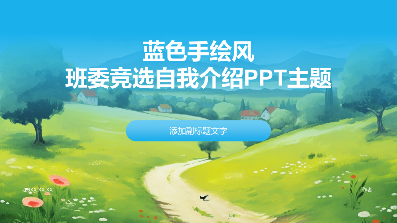 蓝色手绘风班委竞选自我介绍PPT主题