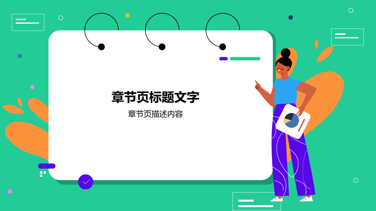 插画风数据分析报告PPT