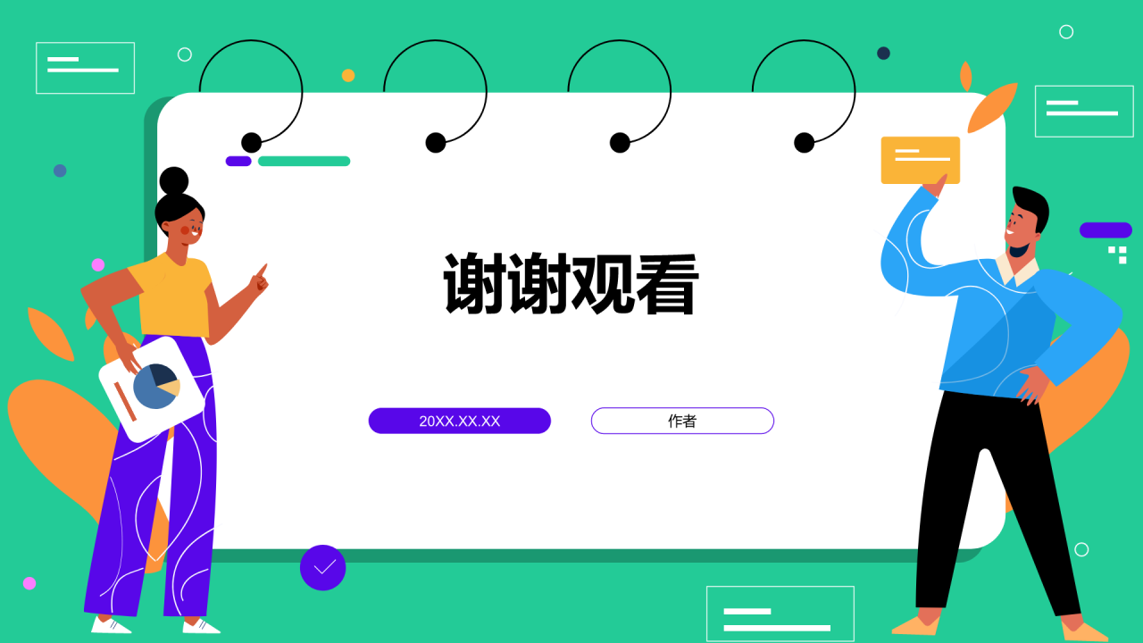 插画风数据分析报告PPT