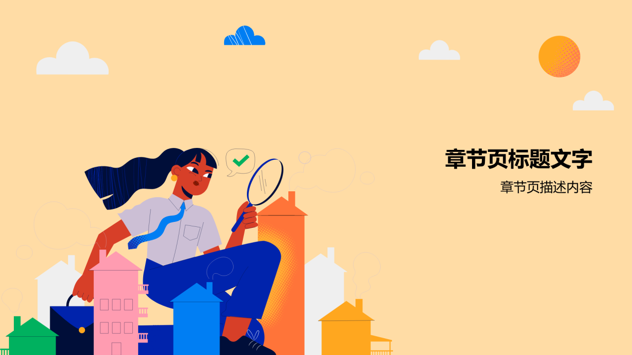 橙色插画风公益活动PPT主题