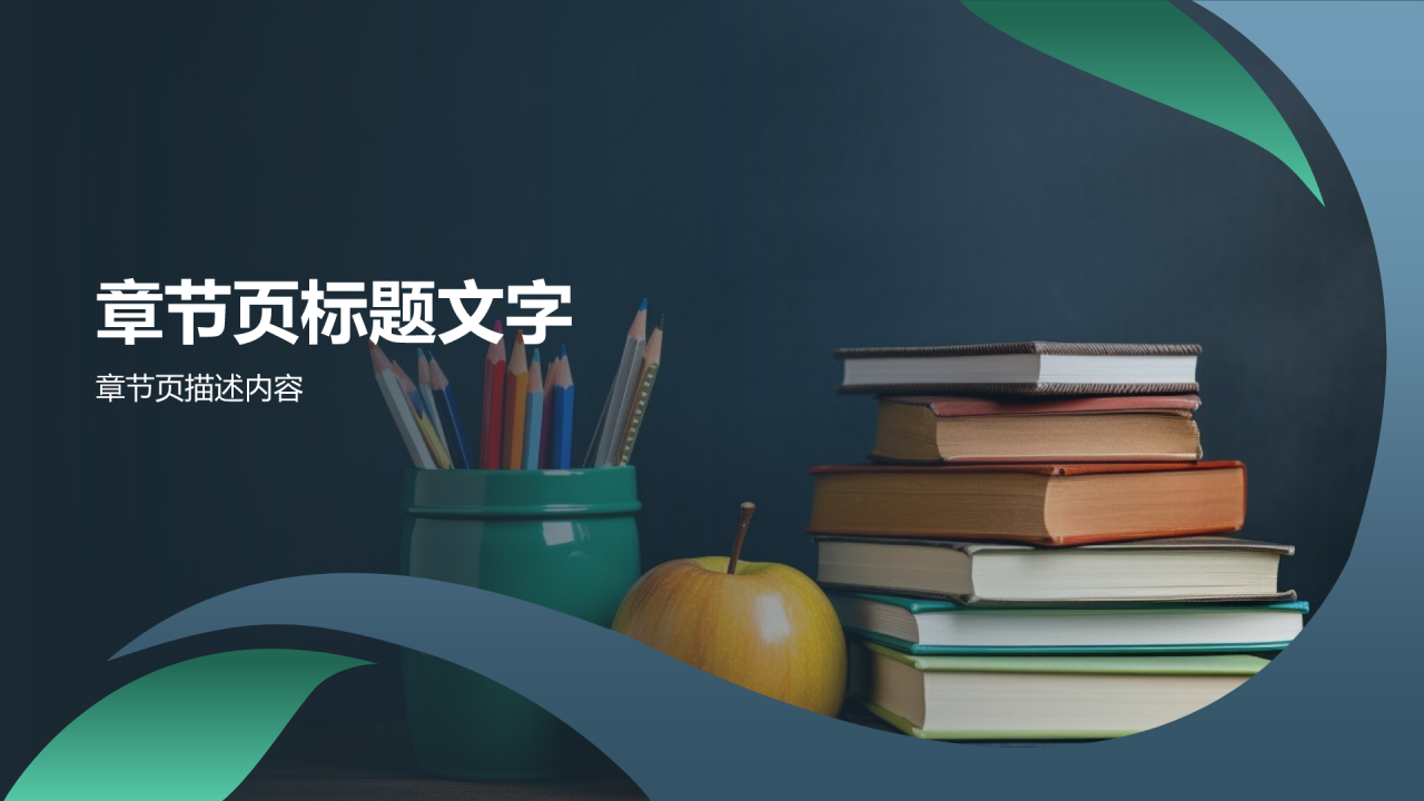 开题汇报PPT