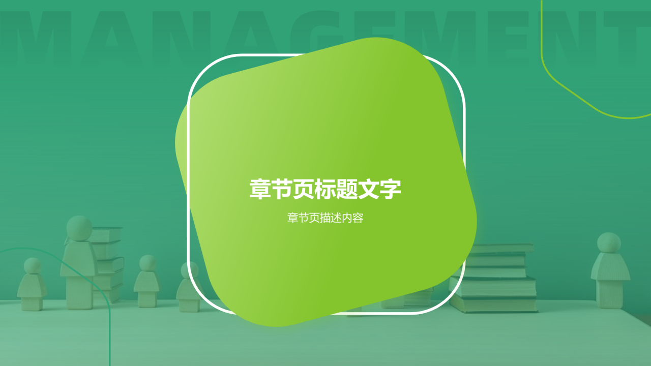 项目管理培训PPT主题