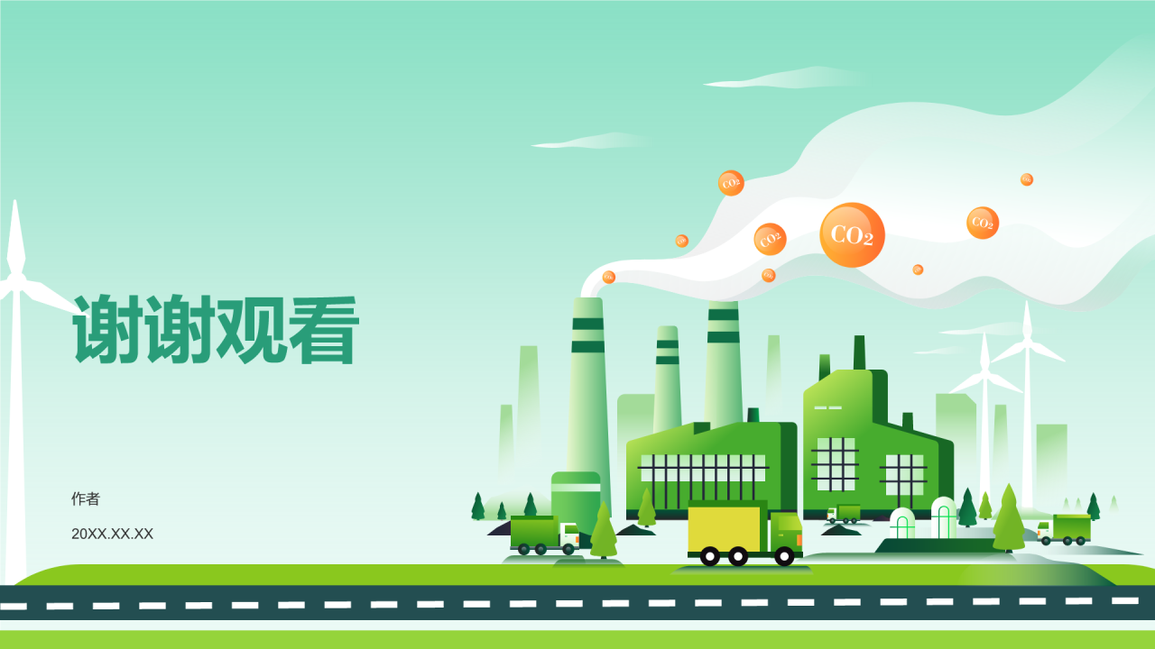 机械制造环保机械展望PPT主题