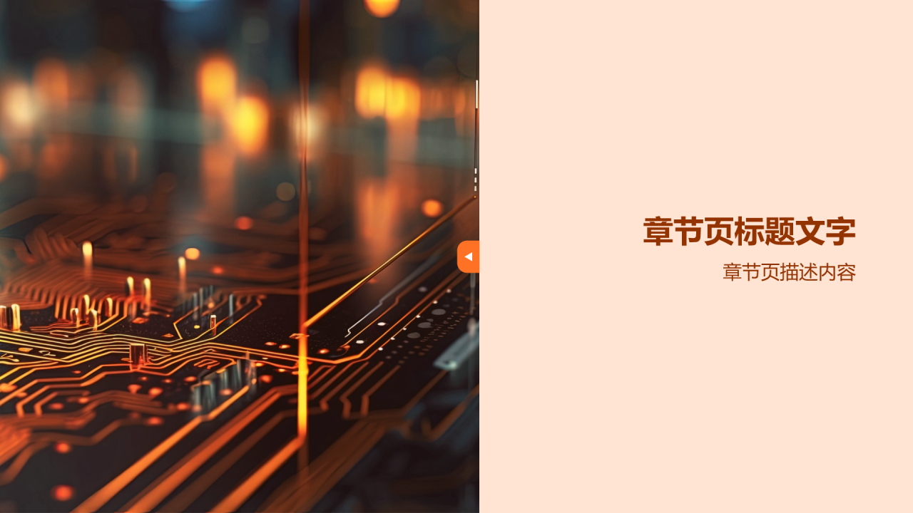 橙色商务风地产金融工作总结PPT主题