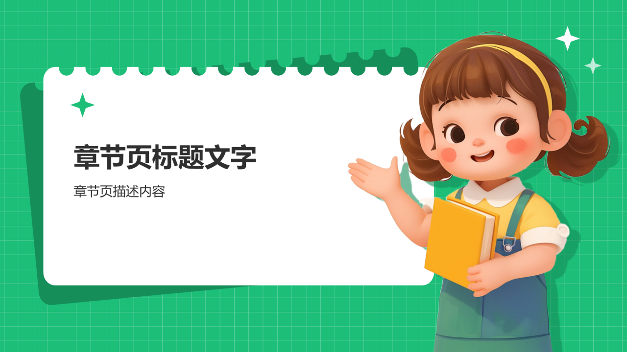 小学生个人简历自我介绍PPT