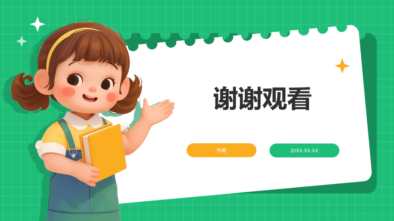 小学生个人简历自我介绍PPT