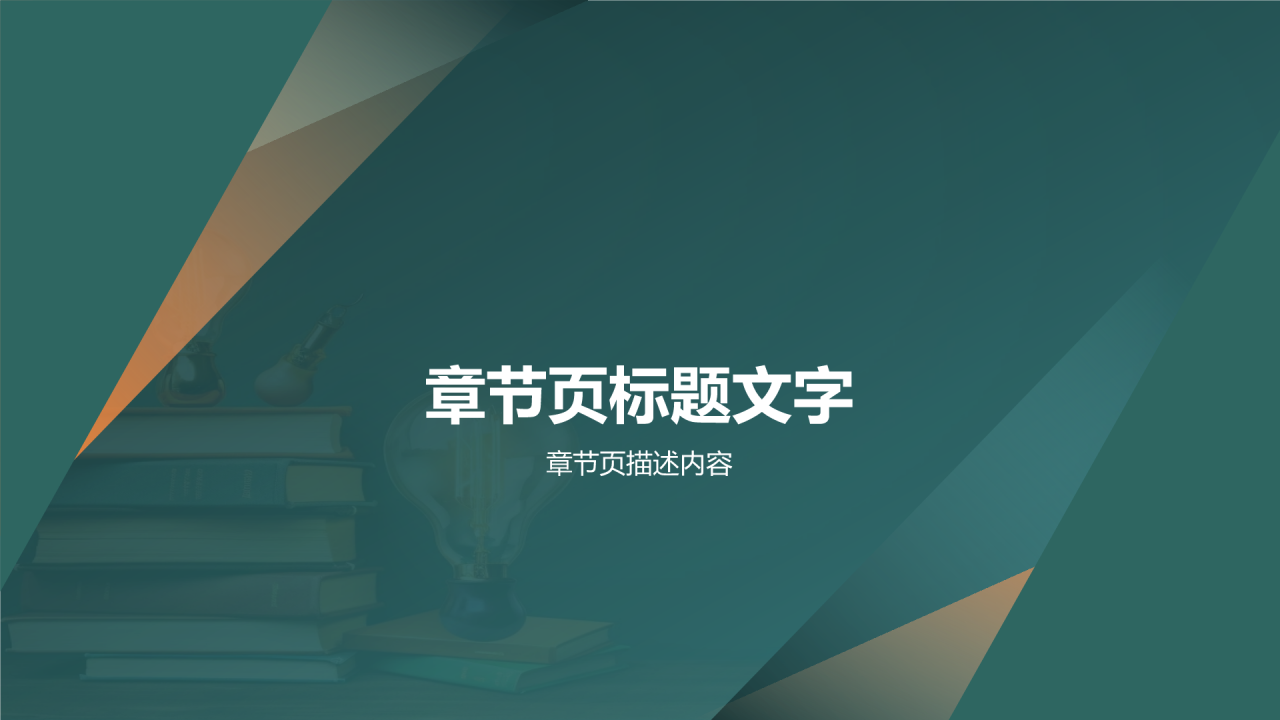读书心得PPT主题