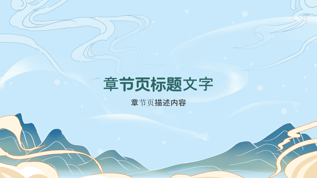 高中语文课件通用PPT主题