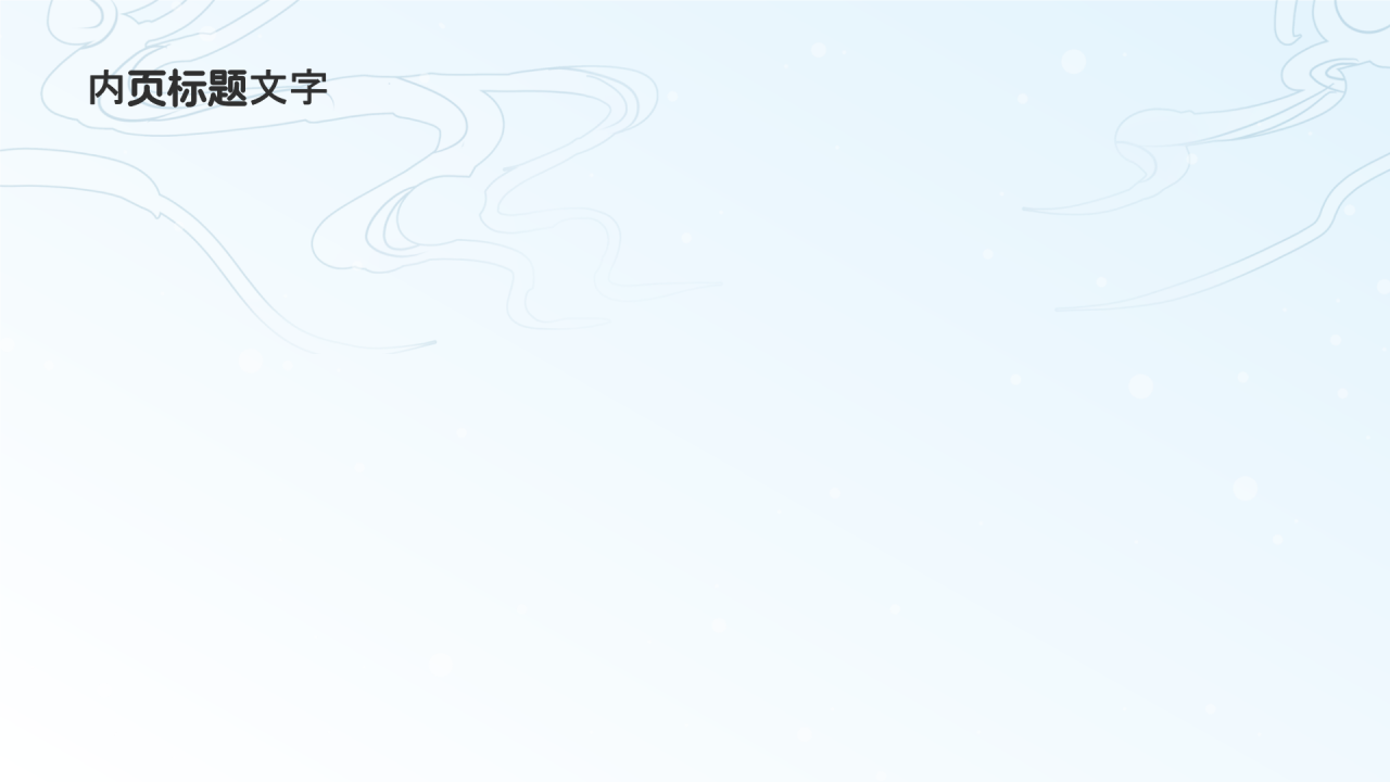 高中语文课件通用PPT主题