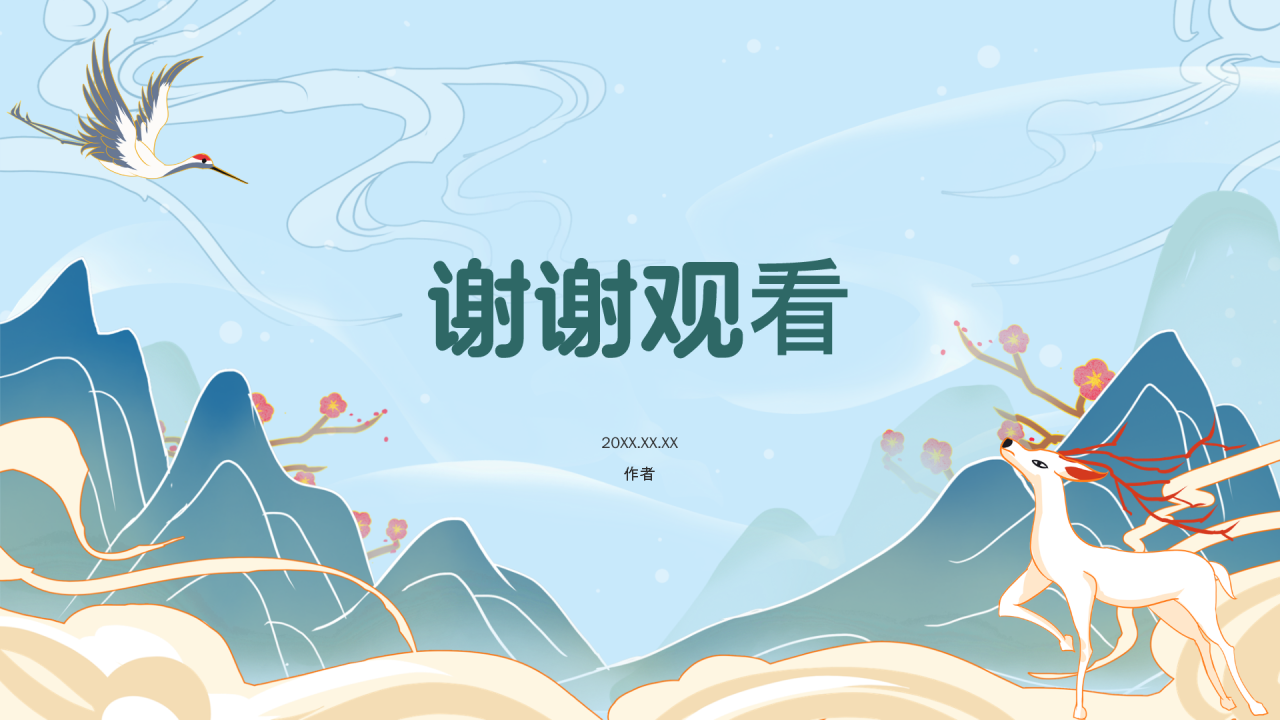 高中语文课件通用PPT主题