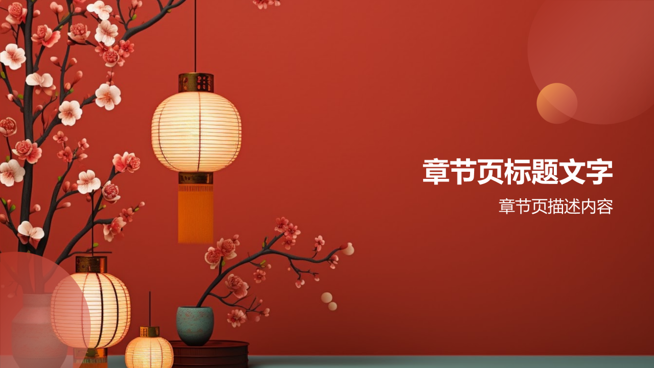 春节电商活动策划