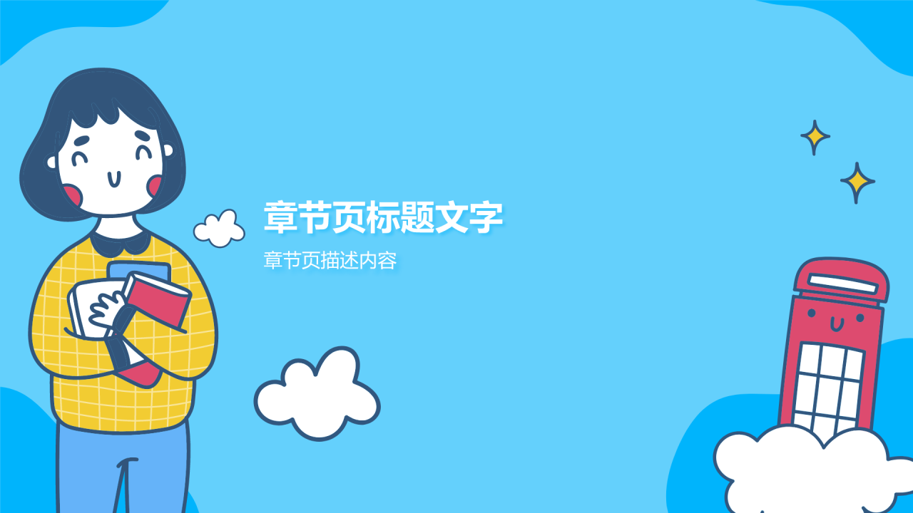 英语课前演讲PPT主题