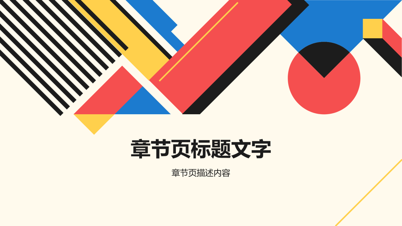 红色孟菲斯转正述职汇报PPT