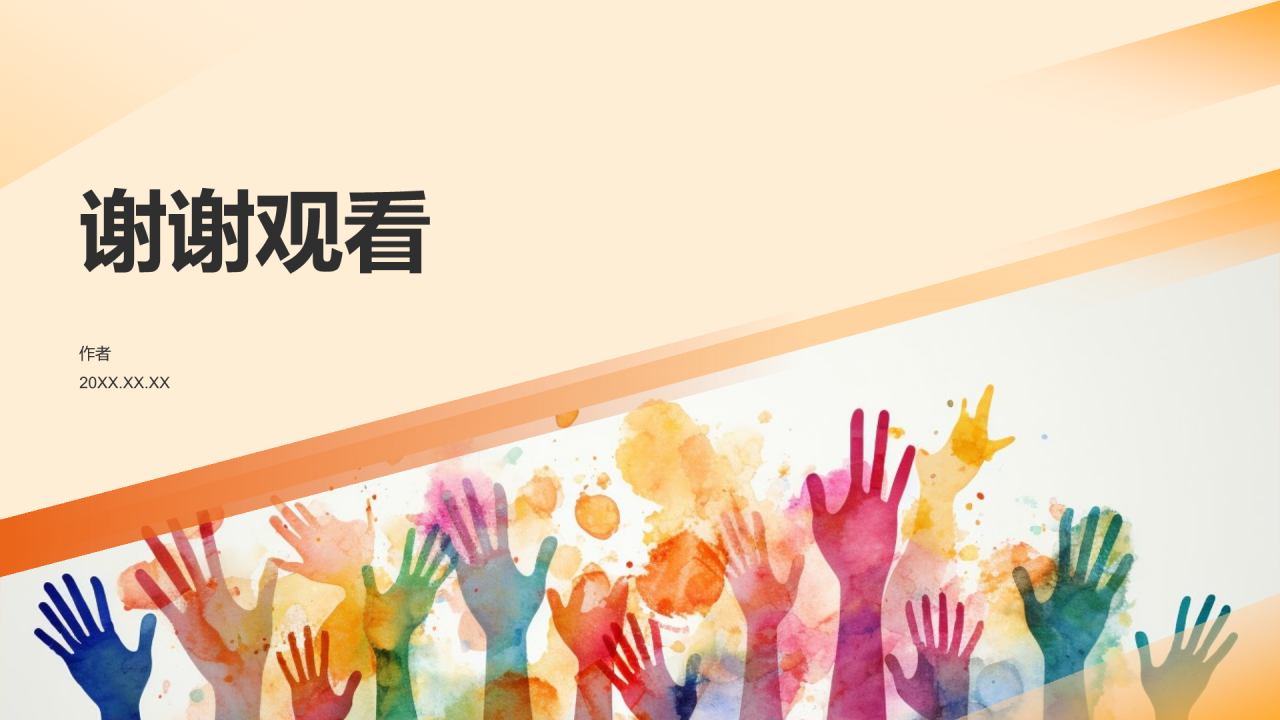 橙色手绘风志愿者PPT主题