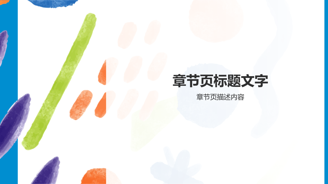 蓝色小清新大学生公益活动PPT主题