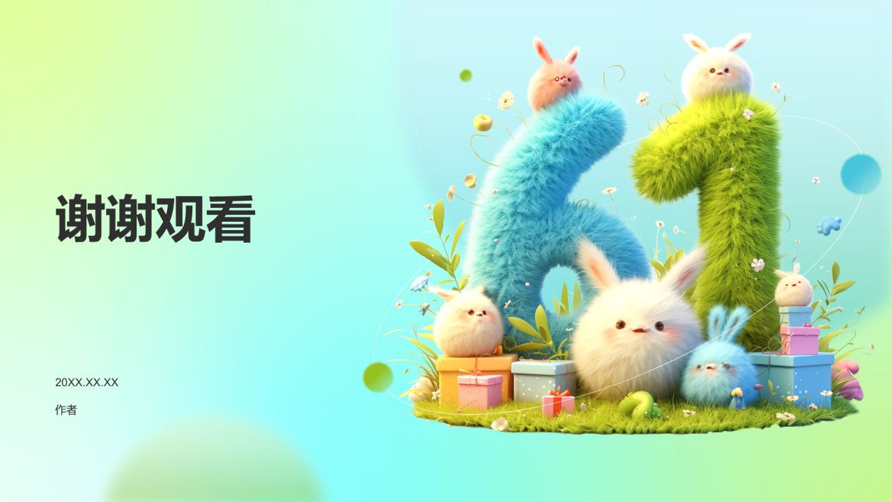 儿童节活动策划PPT主题