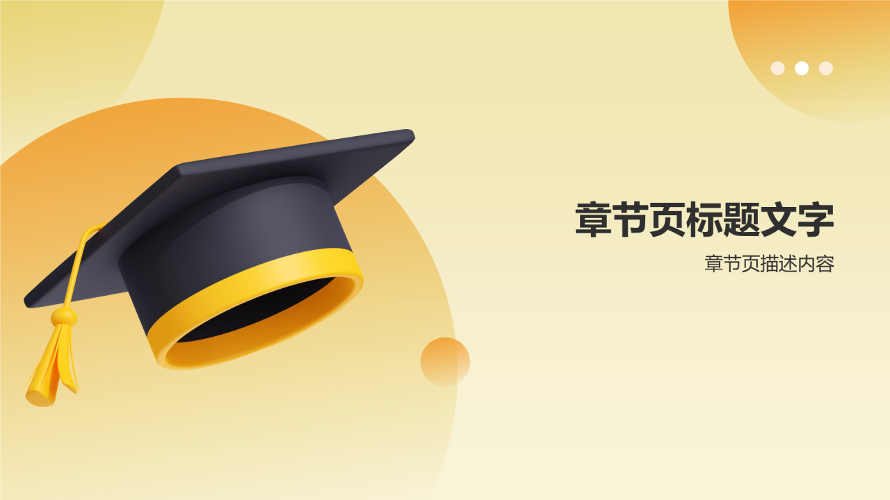 橙色3D风毕业典礼PPT主题