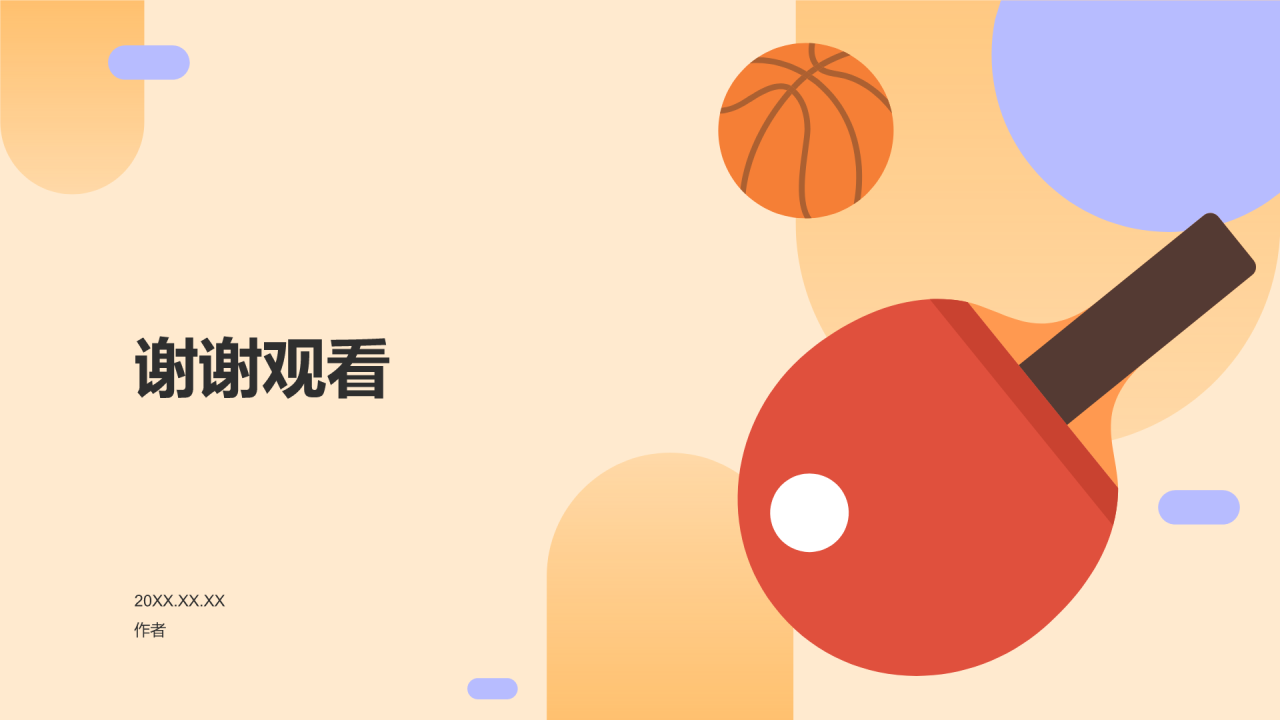 大学体育学院社团招新PPT主题