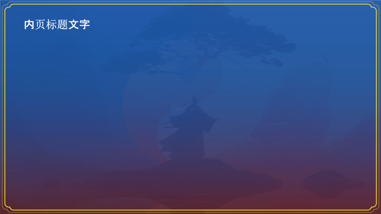 神话故事伏羲画卦PPT主题