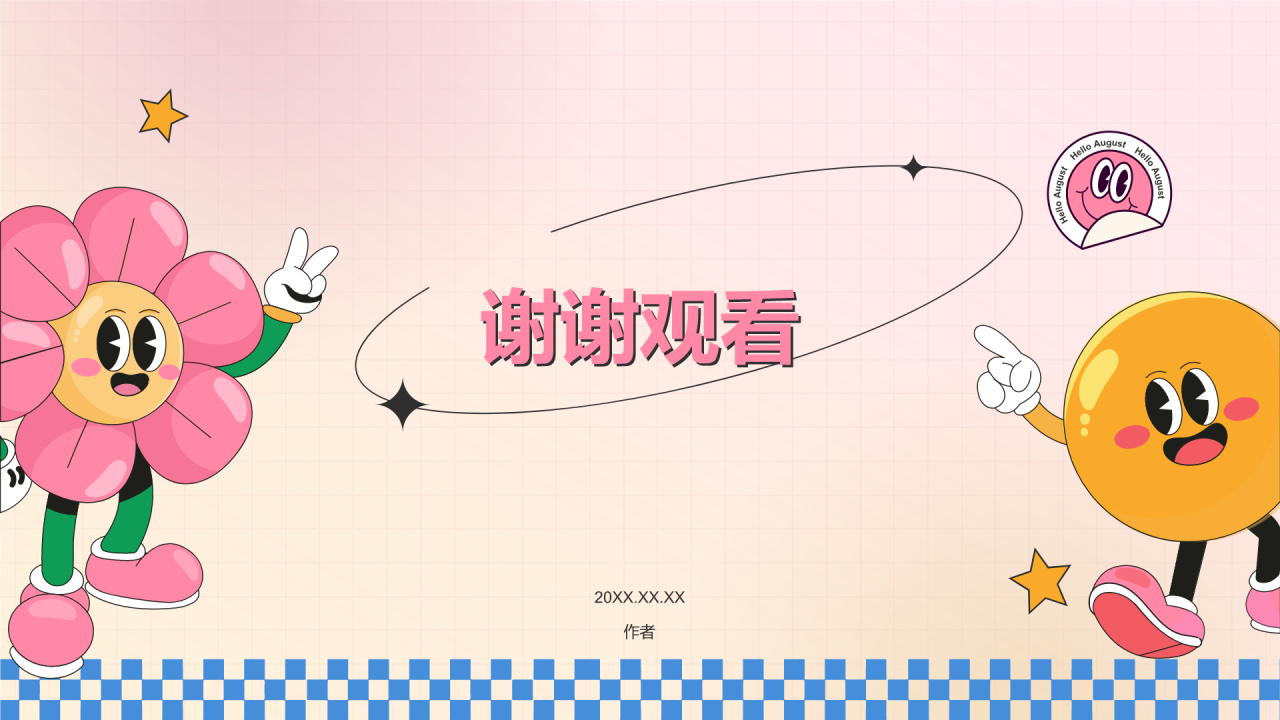 八月你好主题活动策划PPT主题