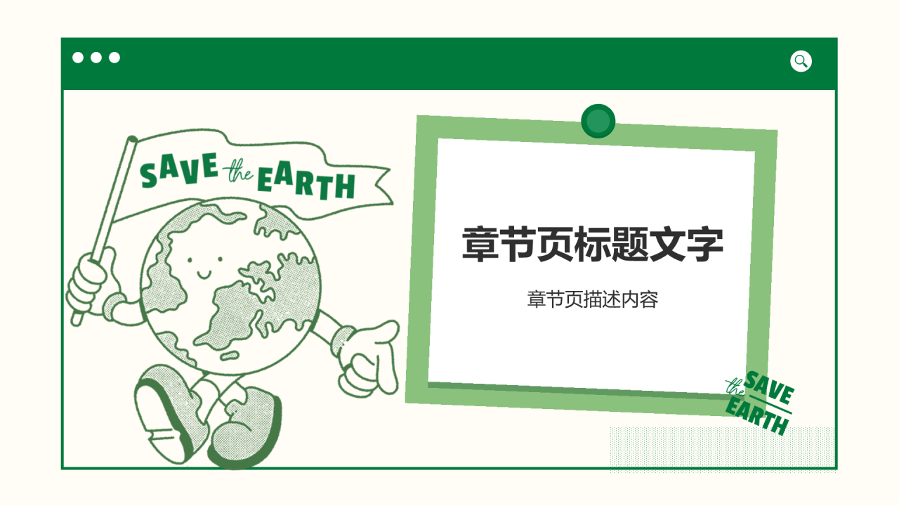 环保知识竞赛PPT主题