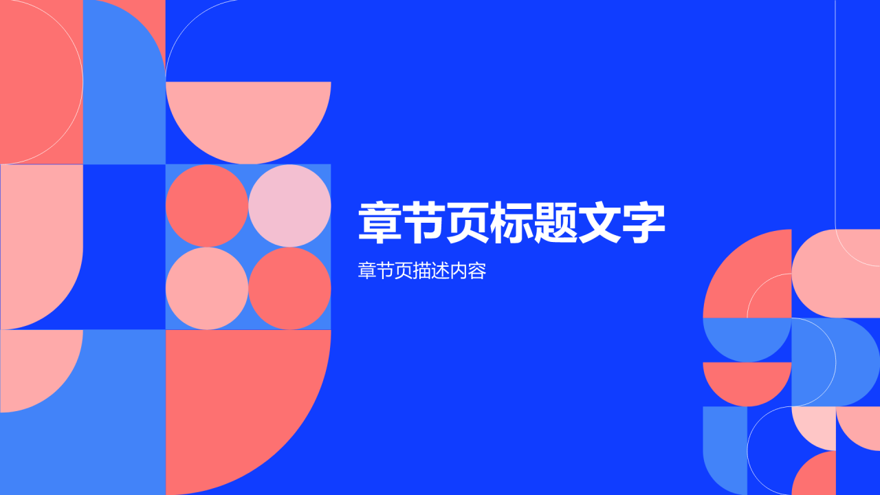 蓝色扁平风职场晋升简历PPT主题