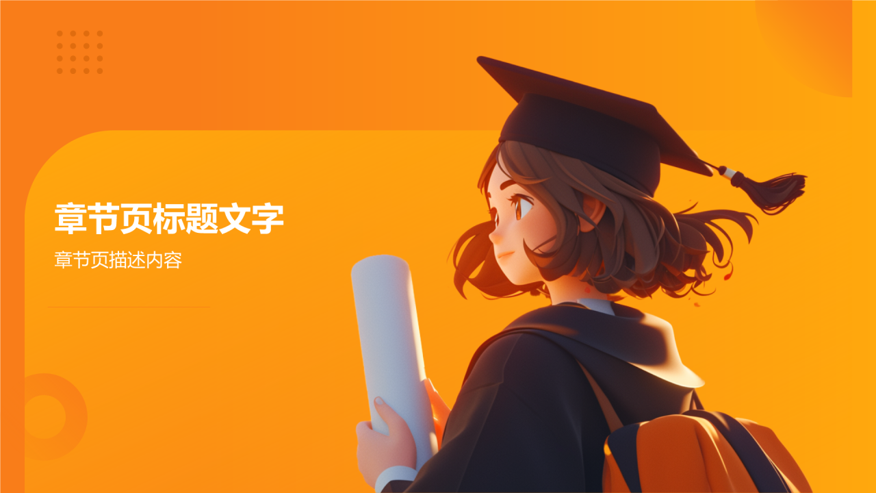 奖学金申请PPT主题